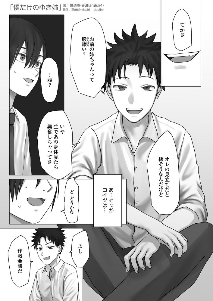 無料エロ漫画 【NTR覗きエロ漫画】裸族の姉が友だちとセックスしてるのを覗いてしまった童貞の俺はナニかに開眼した【僕だけのゆき姉／三崎】 FANZA