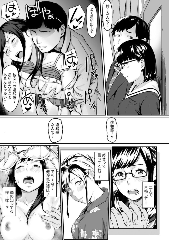 無料エロ漫画 【NTR浮気エロ漫画】寝取られた彼女を見ながら他の女を抱くのが最高に興奮して気持ちいい！ってことに気付いてしまったんです【オキナグサ／田スケ】 FANZA
