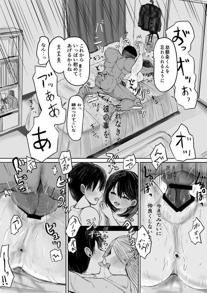 無料エロ漫画 【逆NTRエロ漫画】幼なじみが逆寝取られして自暴自棄になったJKは教師にレイプされ続ける【逆寝取られた幼馴染は慰め躾けられて俺を捨てる／煮ハンコ】 FANZA