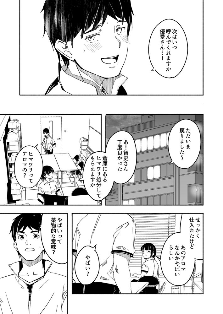 無料エロ漫画 【人妻NTRエロ漫画】媚薬効果のあるアロマ…これが俺と人妻さんの理性を壊して不倫に走らせたんです【人妻が種を孕むまで／てろめあな】 FANZA