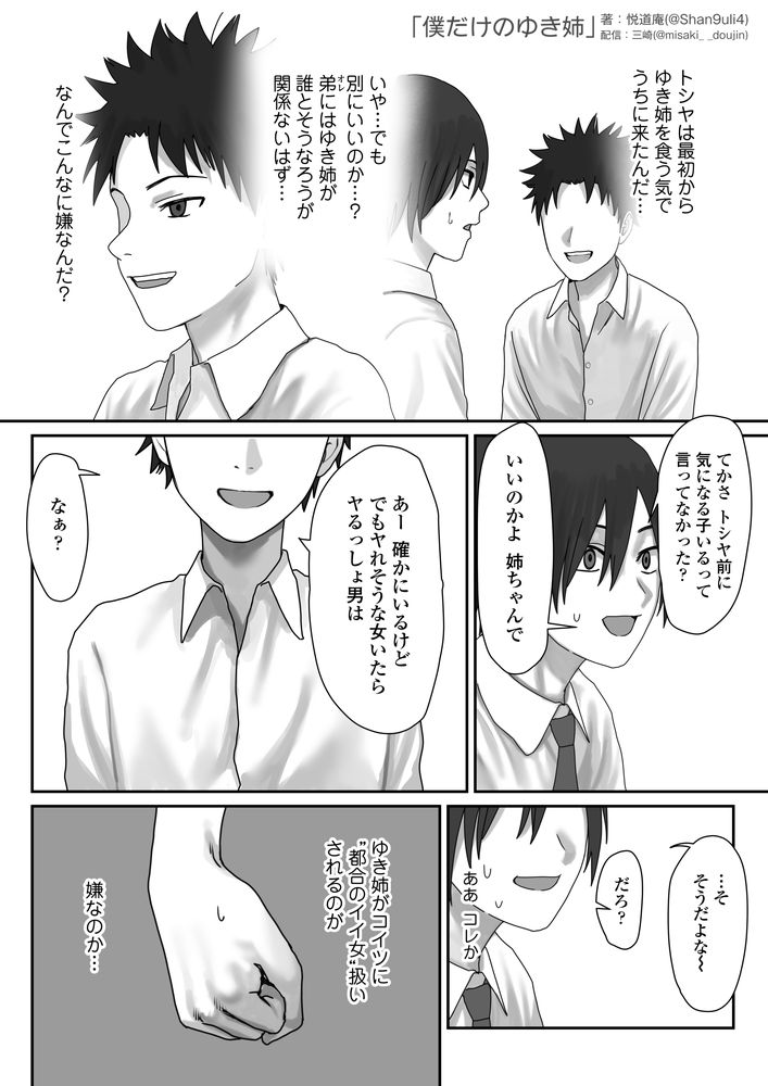 無料エロ漫画 【NTR覗きエロ漫画】裸族の姉が友だちとセックスしてるのを覗いてしまった童貞の俺はナニかに開眼した【僕だけのゆき姉／三崎】 FANZA