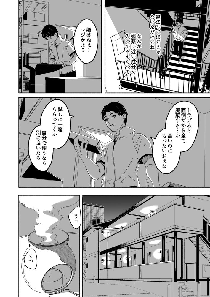 無料エロ漫画 【人妻NTRエロ漫画】媚薬効果のあるアロマ…これが俺と人妻さんの理性を壊して不倫に走らせたんです【人妻が種を孕むまで／てろめあな】 FANZA
