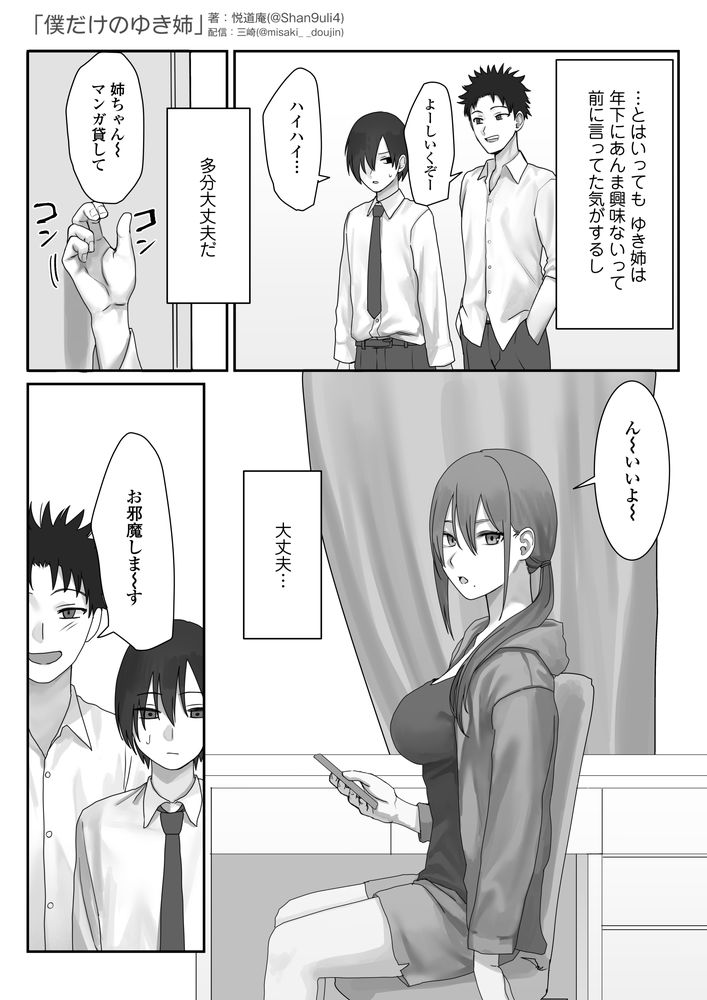無料エロ漫画 【NTR覗きエロ漫画】裸族の姉が友だちとセックスしてるのを覗いてしまった童貞の俺はナニかに開眼した【僕だけのゆき姉／三崎】 FANZA