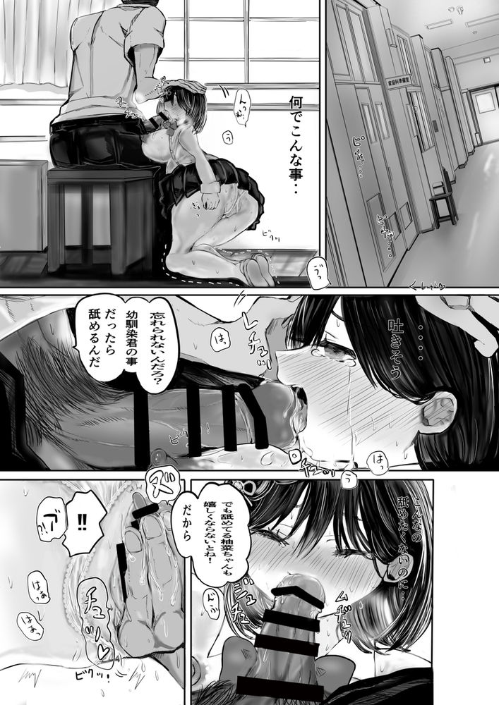 無料エロ漫画 【逆NTRエロ漫画】幼なじみが逆寝取られして自暴自棄になったJKは教師にレイプされ続ける【逆寝取られた幼馴染は慰め躾けられて俺を捨てる／煮ハンコ】 FANZA