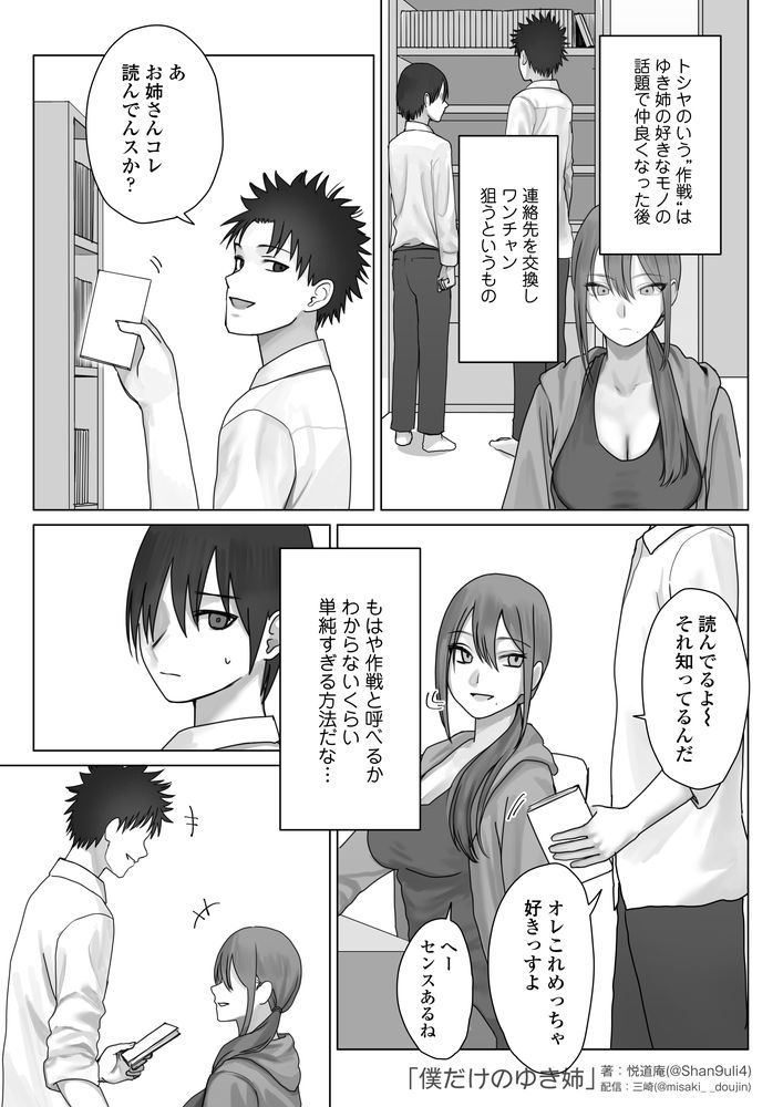 無料エロ漫画 【NTR覗きエロ漫画】裸族の姉が友だちとセックスしてるのを覗いてしまった童貞の俺はナニかに開眼した【僕だけのゆき姉／三崎】 FANZA