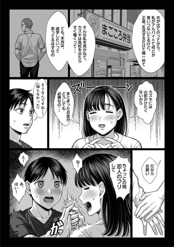 無料エロ漫画 【シンママNTRエロ漫画】実の息子と近親相姦…息子の友だちとAV出演！？この母親腐ってやがるｗｗｗ【ずっと憧れだった同級生のママとヤれた話／チンパン部】 FANZA