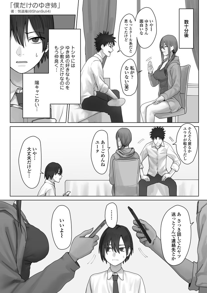 無料エロ漫画 【NTR覗きエロ漫画】裸族の姉が友だちとセックスしてるのを覗いてしまった童貞の俺はナニかに開眼した【僕だけのゆき姉／三崎】 FANZA