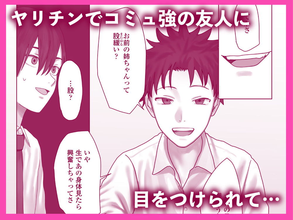 無料エロ漫画 【NTR覗きエロ漫画】裸族の姉が友だちとセックスしてるのを覗いてしまった童貞の俺はナニかに開眼した【僕だけのゆき姉／三崎】 FANZA