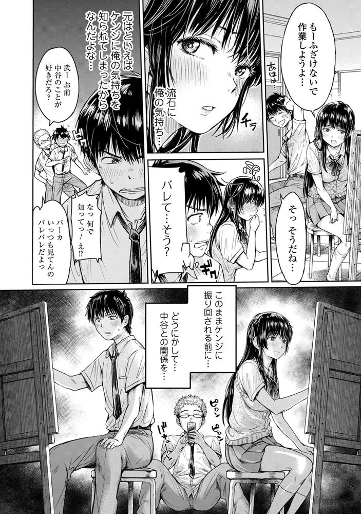 無料エロ漫画 【NTRエロ漫画】好きだったJKが目の前で友だちに中出しされてるのを見て俺は我慢汁ダラダラ流しながらちんこ勃起させてたんです【彼女に告白する前に友達に中出しされた／H9】 FANZA
