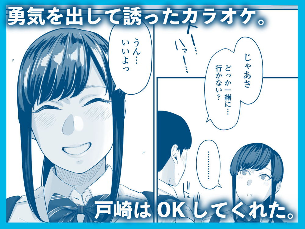 無料エロ漫画 【失恋NTRエロ漫画】恋心を抱いていた同級生は俺の目の前で寝取られた…【その恋は俺が先に歌うはずだったのに／三崎】 FANZA
