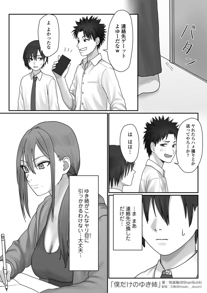 無料エロ漫画 【NTR覗きエロ漫画】裸族の姉が友だちとセックスしてるのを覗いてしまった童貞の俺はナニかに開眼した【僕だけのゆき姉／三崎】 FANZA