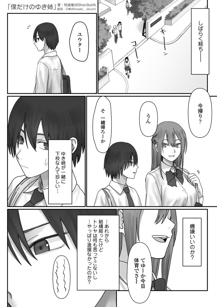 無料エロ漫画 【NTR覗きエロ漫画】裸族の姉が友だちとセックスしてるのを覗いてしまった童貞の俺はナニかに開眼した【僕だけのゆき姉／三崎】 FANZA