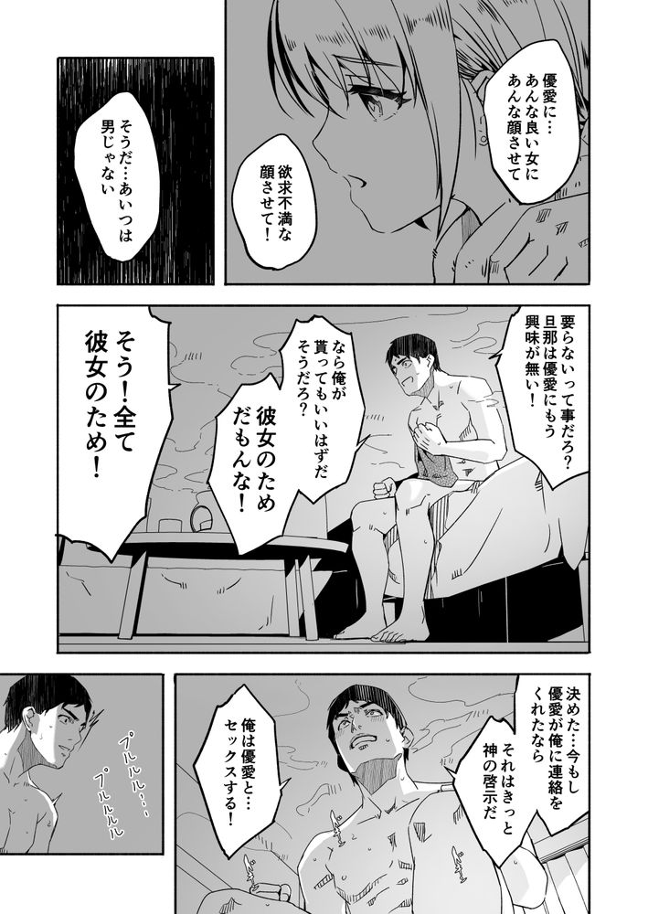 無料エロ漫画 【人妻NTRエロ漫画】媚薬効果のあるアロマ…これが俺と人妻さんの理性を壊して不倫に走らせたんです【人妻が種を孕むまで／てろめあな】 FANZA