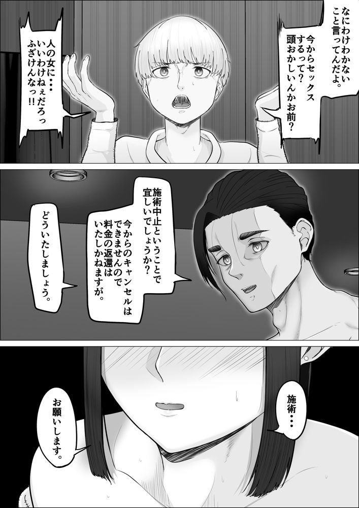 無料エロ漫画 【デカチンNTRエロ漫画】精子掻き出しサービス…それは男にとって悪魔の契約だった……【リピート率100％精子掻き出しサービス／Mr.チャンツァビ】 FANZA