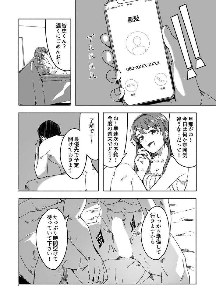 無料エロ漫画 【人妻NTRエロ漫画】媚薬効果のあるアロマ…これが俺と人妻さんの理性を壊して不倫に走らせたんです【人妻が種を孕むまで／てろめあな】 FANZA