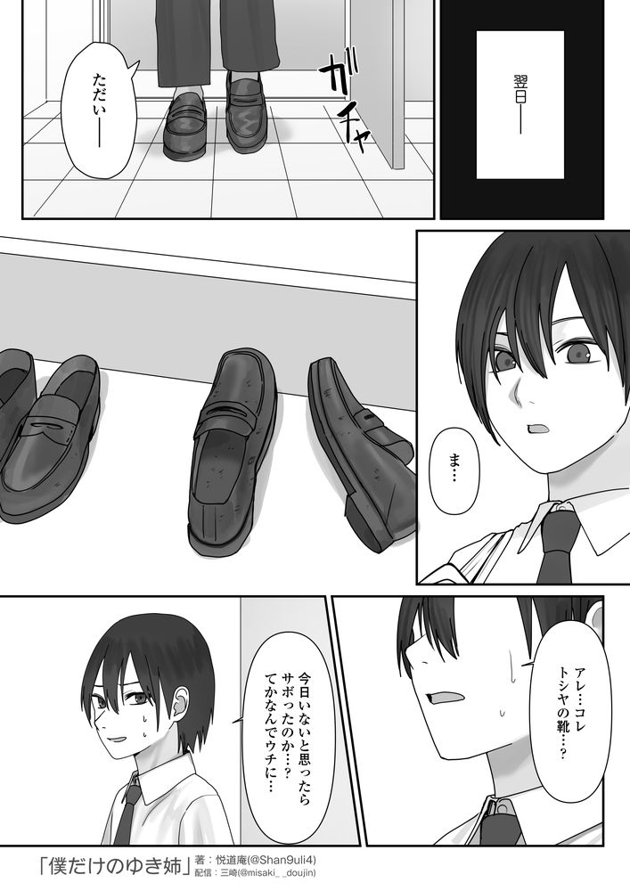 無料エロ漫画 【NTR覗きエロ漫画】裸族の姉が友だちとセックスしてるのを覗いてしまった童貞の俺はナニかに開眼した【僕だけのゆき姉／三崎】 FANZA