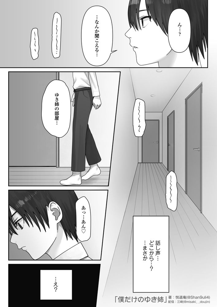 無料エロ漫画 【NTR覗きエロ漫画】裸族の姉が友だちとセックスしてるのを覗いてしまった童貞の俺はナニかに開眼した【僕だけのゆき姉／三崎】 FANZA