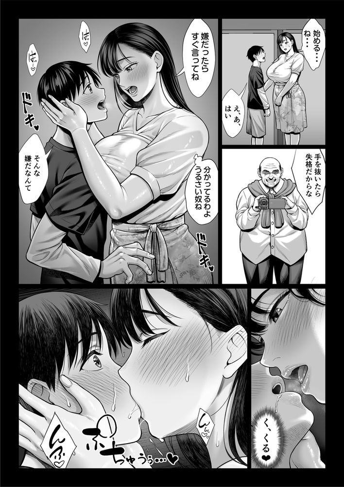 無料エロ漫画 【シンママNTRエロ漫画】実の息子と近親相姦…息子の友だちとAV出演！？この母親腐ってやがるｗｗｗ【ずっと憧れだった同級生のママとヤれた話／チンパン部】 FANZA