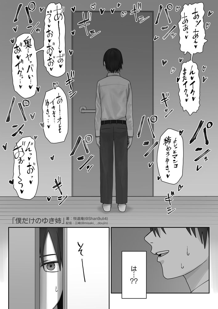 無料エロ漫画 【NTR覗きエロ漫画】裸族の姉が友だちとセックスしてるのを覗いてしまった童貞の俺はナニかに開眼した【僕だけのゆき姉／三崎】 FANZA