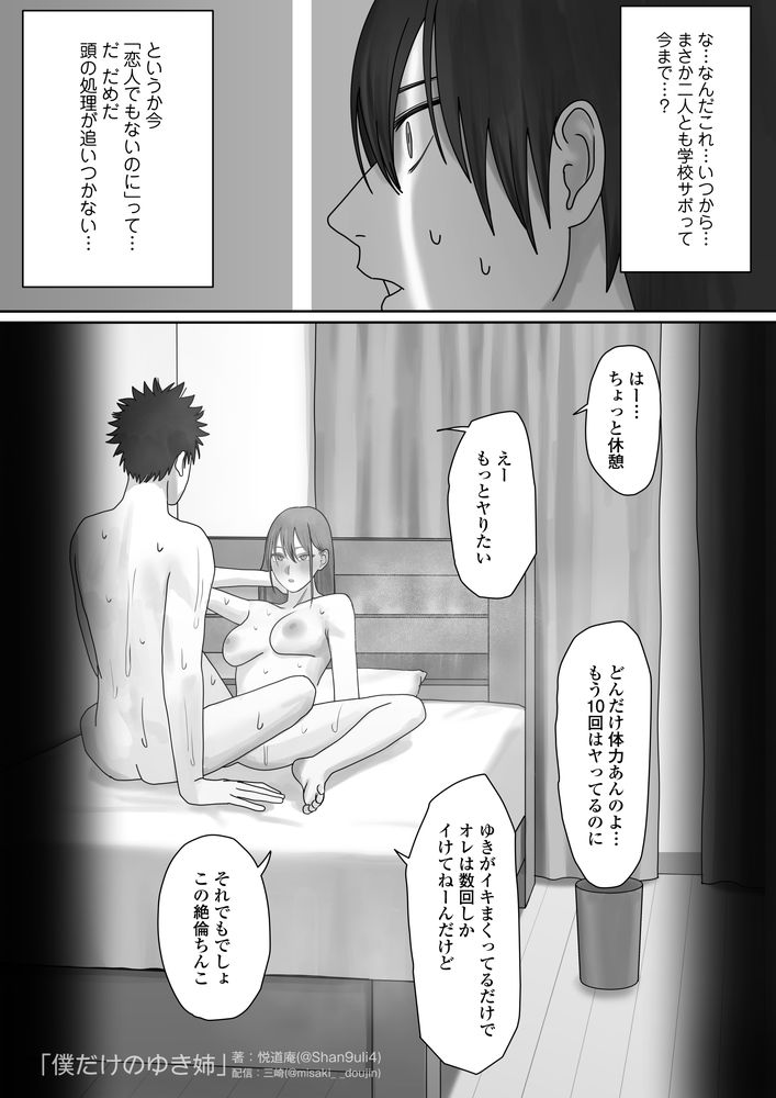 無料エロ漫画 【NTR覗きエロ漫画】裸族の姉が友だちとセックスしてるのを覗いてしまった童貞の俺はナニかに開眼した【僕だけのゆき姉／三崎】 FANZA