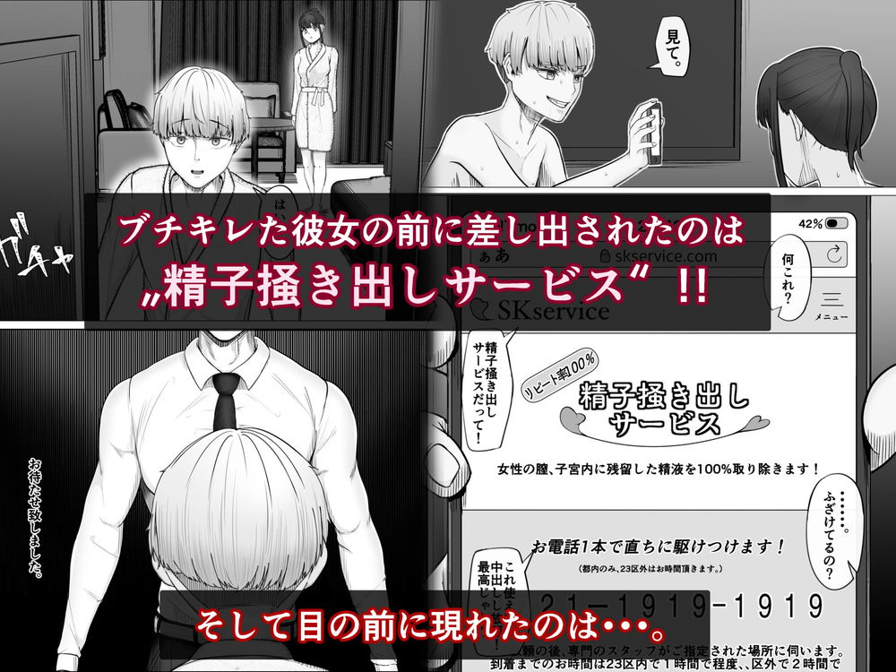 無料エロ漫画 【デカチンNTRエロ漫画】精子掻き出しサービス…それは男にとって悪魔の契約だった……【リピート率100％精子掻き出しサービス／Mr.チャンツァビ】 FANZA