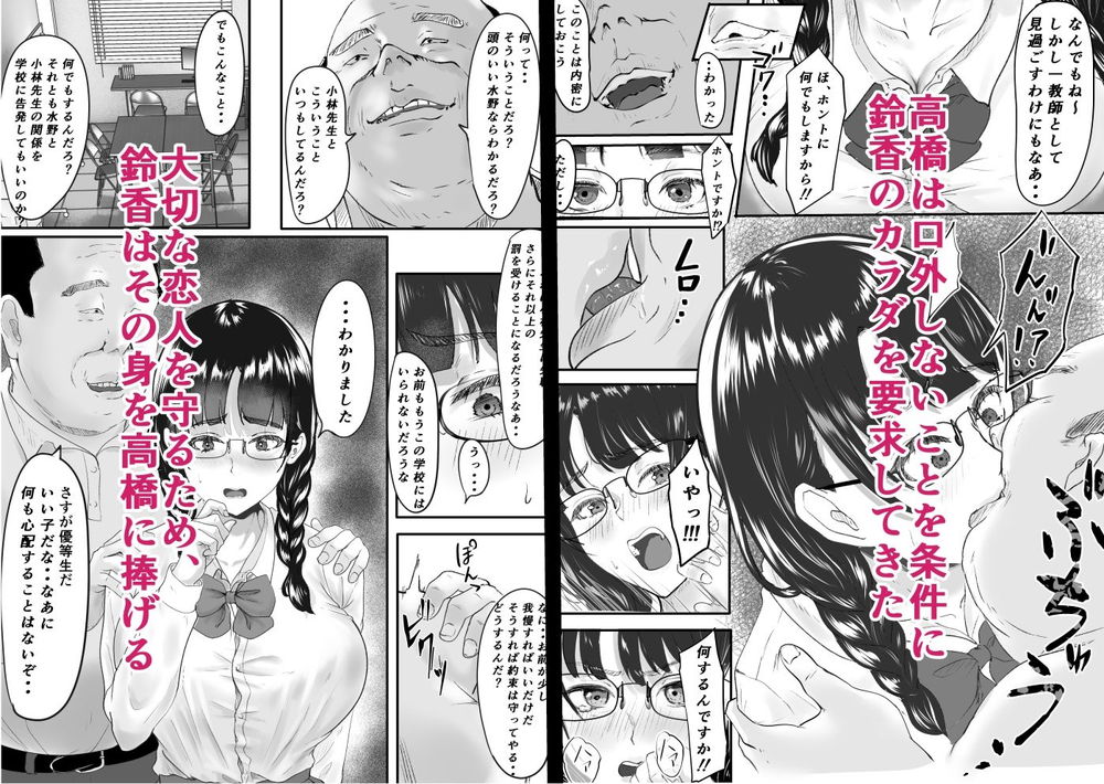 無料エロ漫画 【レイプNTRエロ漫画】教師と付き合ってることがバレ脅迫されたJKは健気にも自分のカラダを捧げる【新任教師と付き合っていることがバレて中年の担任教師に寝取られる話／メロンキャット】 FANZA