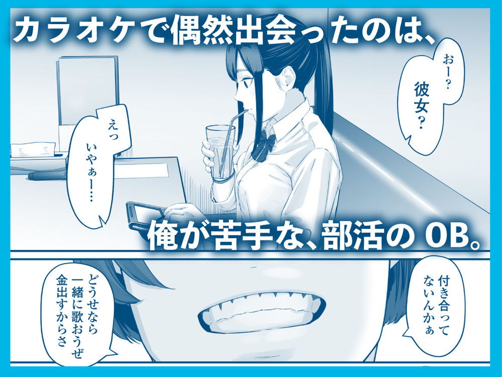 無料エロ漫画 【失恋NTRエロ漫画】恋心を抱いていた同級生は俺の目の前で寝取られた…【その恋は俺が先に歌うはずだったのに／三崎】 FANZA