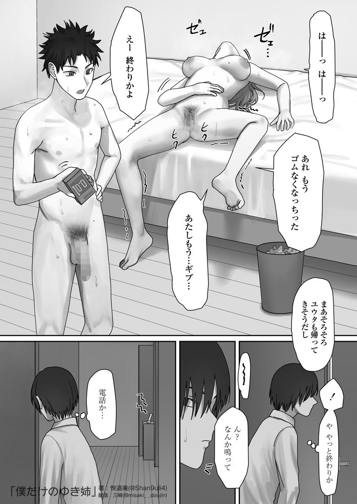 無料エロ漫画 【NTR覗きエロ漫画】裸族の姉が友だちとセックスしてるのを覗いてしまった童貞の俺はナニかに開眼した【僕だけのゆき姉／三崎】 FANZA