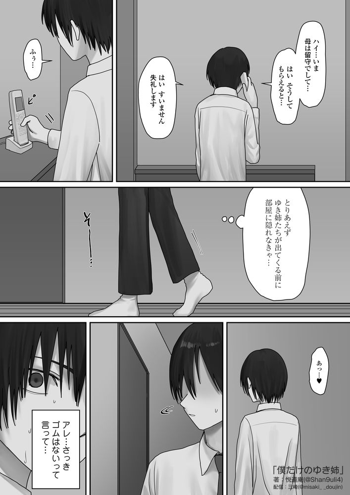 無料エロ漫画 【NTR覗きエロ漫画】裸族の姉が友だちとセックスしてるのを覗いてしまった童貞の俺はナニかに開眼した【僕だけのゆき姉／三崎】 FANZA