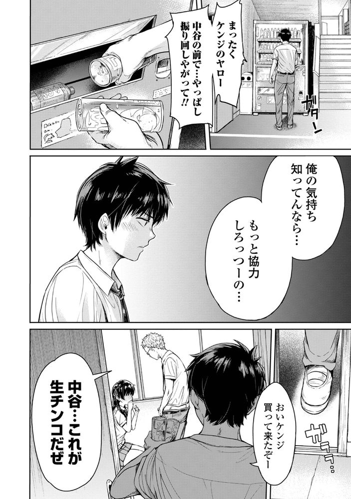 無料エロ漫画 【NTRエロ漫画】好きだったJKが目の前で友だちに中出しされてるのを見て俺は我慢汁ダラダラ流しながらちんこ勃起させてたんです【彼女に告白する前に友達に中出しされた／H9】 FANZA