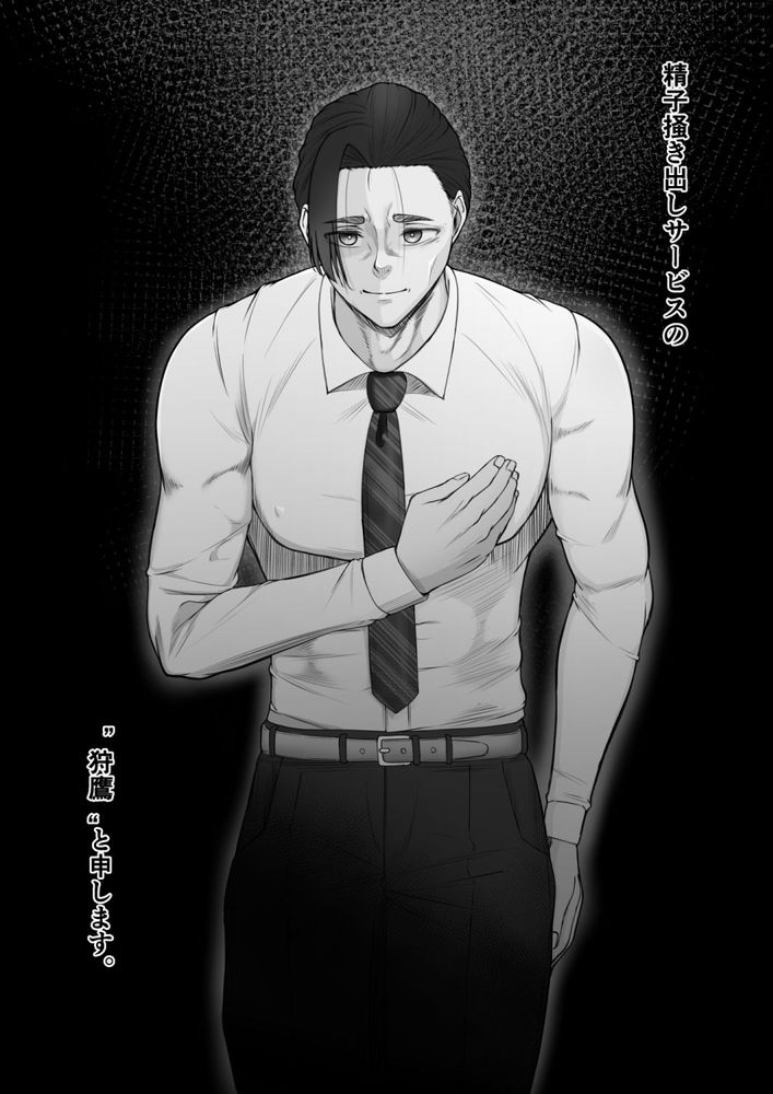 無料エロ漫画 【デカチンNTRエロ漫画】精子掻き出しサービス…それは男にとって悪魔の契約だった……【リピート率100％精子掻き出しサービス／Mr.チャンツァビ】 FANZA
