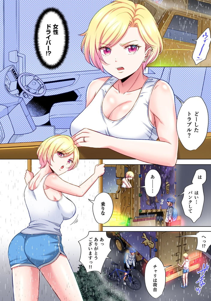 無料エロ漫画 【不倫妻エロ漫画】女トラック乗りとの大阪旅行は最高にエロエロだったｗｗｗ【トラック乗りの杏奈さん／こーり】 FANZA