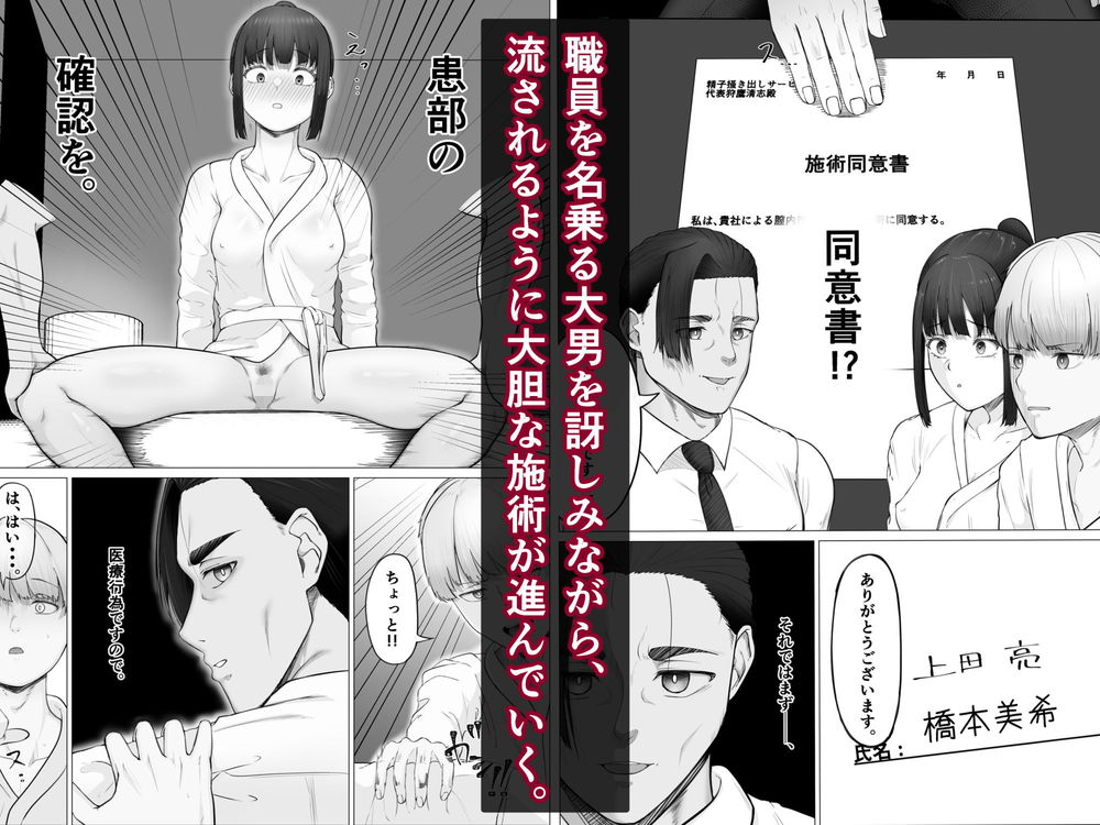 無料エロ漫画 【デカチンNTRエロ漫画】精子掻き出しサービス…それは男にとって悪魔の契約だった……【リピート率100％精子掻き出しサービス／Mr.チャンツァビ】 FANZA
