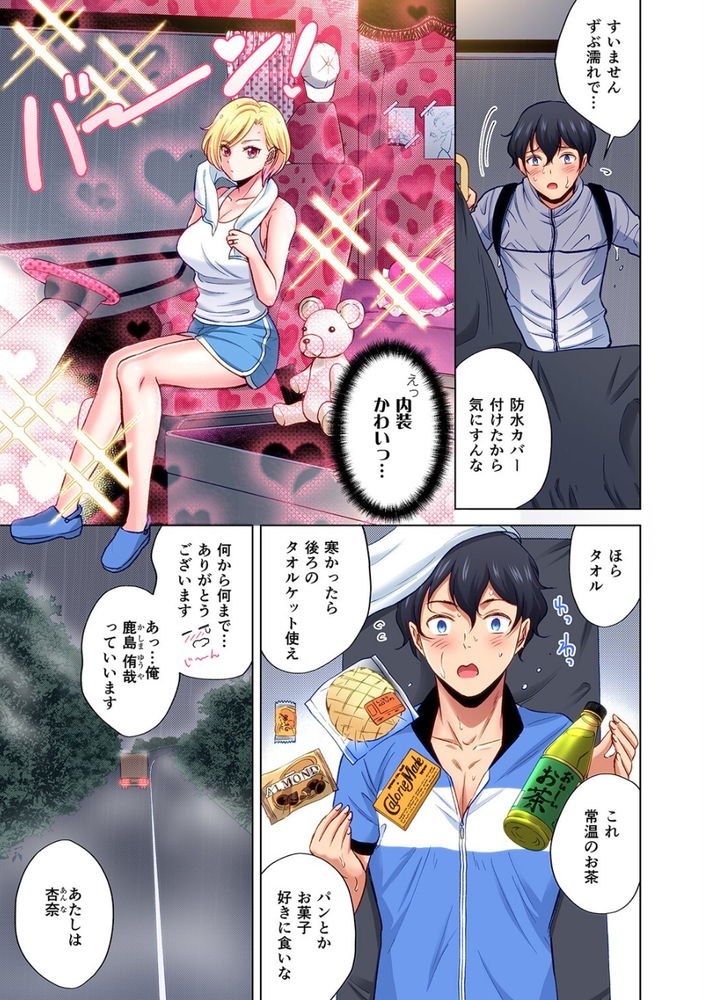 無料エロ漫画 【不倫妻エロ漫画】女トラック乗りとの大阪旅行は最高にエロエロだったｗｗｗ【トラック乗りの杏奈さん／こーり】 FANZA