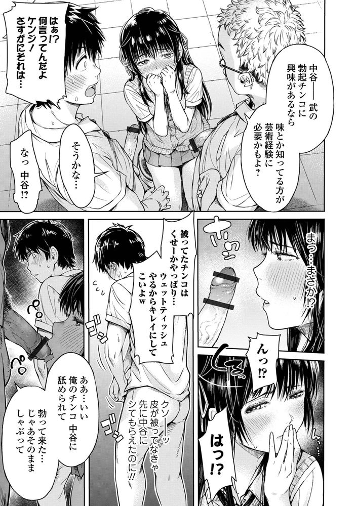 無料エロ漫画 【NTRエロ漫画】好きだったJKが目の前で友だちに中出しされてるのを見て俺は我慢汁ダラダラ流しながらちんこ勃起させてたんです【彼女に告白する前に友達に中出しされた／H9】 FANZA