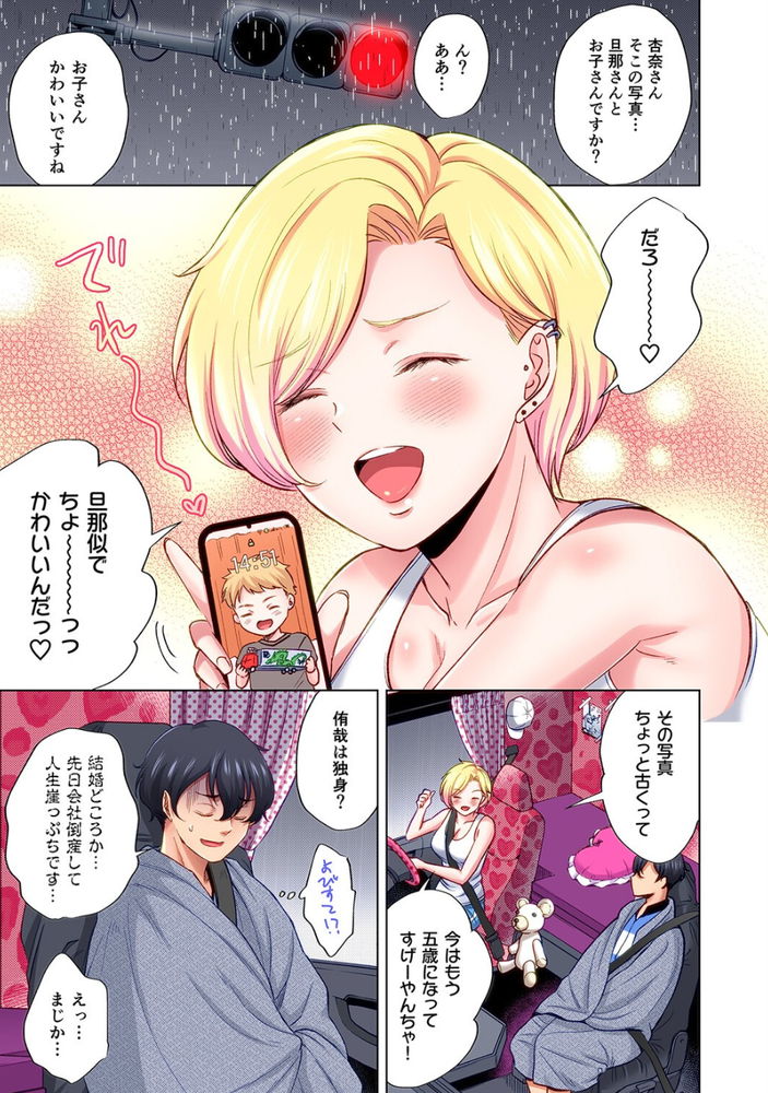 無料エロ漫画 【不倫妻エロ漫画】女トラック乗りとの大阪旅行は最高にエロエロだったｗｗｗ【トラック乗りの杏奈さん／こーり】 FANZA