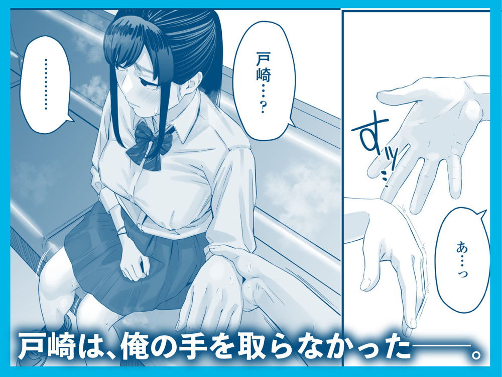 無料エロ漫画 【失恋NTRエロ漫画】恋心を抱いていた同級生は俺の目の前で寝取られた…【その恋は俺が先に歌うはずだったのに／三崎】 FANZA