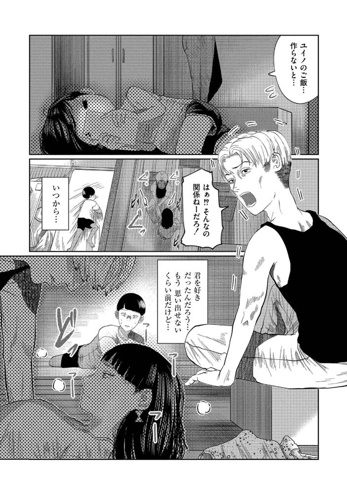 無料エロ漫画 【NTRエロ漫画】君の幸せを祈ってたのに…隣室でレイプされるようにセックスしてる君の声を聴いて俺は……！！【もう、君でイキたくない。／てぃーろんたろん】 FANZA