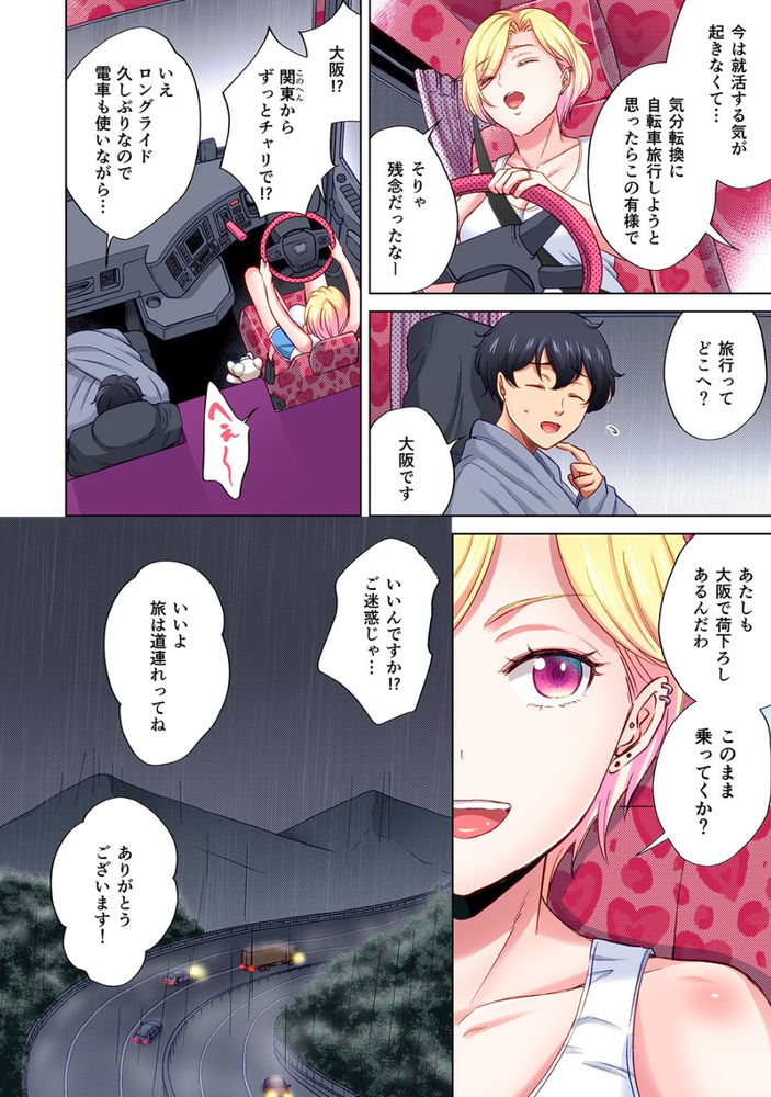 無料エロ漫画 【不倫妻エロ漫画】女トラック乗りとの大阪旅行は最高にエロエロだったｗｗｗ【トラック乗りの杏奈さん／こーり】 FANZA
