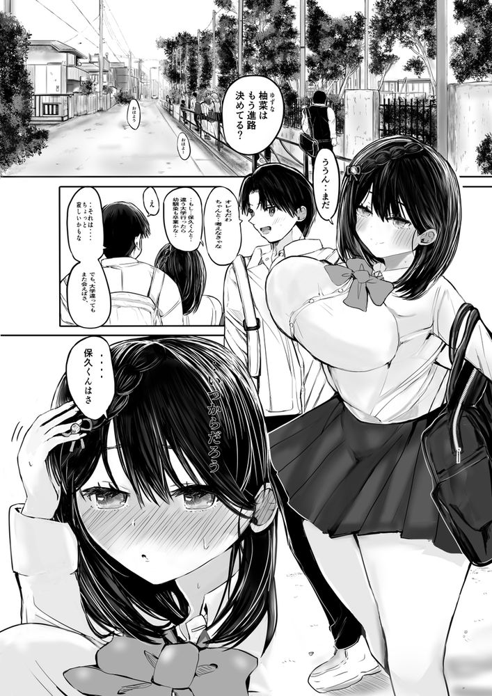 無料エロ漫画 【逆NTRエロ漫画】幼なじみが逆寝取られして自暴自棄になったJKは教師にレイプされ続ける【逆寝取られた幼馴染は慰め躾けられて俺を捨てる／煮ハンコ】 FANZA