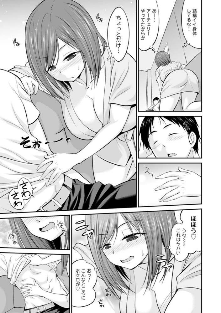 無料エロ漫画 【餓えたOLエロ漫画】新入社員の男の子！思いのほか鍛えられた筋肉に日照り続きの餓えたOLさんは我慢できずに…ｗ【先輩OL水野さんのサービス♥残業／あべつくも】 FANZA