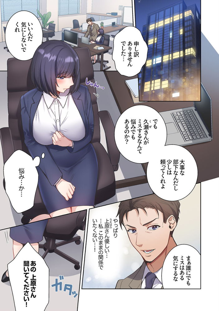 無料エロ漫画 【オフィスラブエロ漫画】イケオジ上司に恋したOLさんは上司の言葉責めに激しいセックスに快楽堕ち寸前ｗ【「俺のがずっと欲しかったんだろ？」変態上司の止まらない淫語に絶頂し続ける一ヵ月1／つかさ】 FANZA