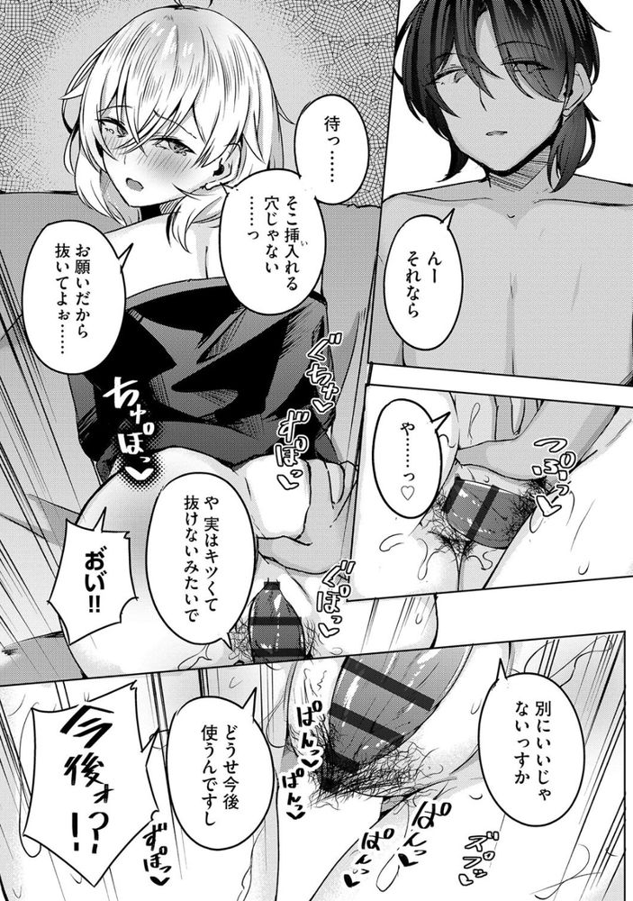 無料エロ漫画 【処女ビッチエロ漫画】最低なクズ巨乳先輩にきつーいオシオキをｗｗｗ【柳井くんはクズ巨乳な甘カス先輩をしつけたい／有葉米太】 FANZA