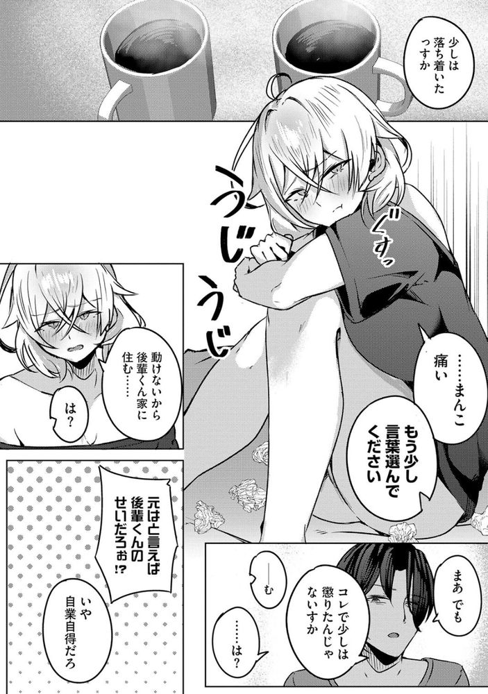 無料エロ漫画 【処女ビッチエロ漫画】最低なクズ巨乳先輩にきつーいオシオキをｗｗｗ【柳井くんはクズ巨乳な甘カス先輩をしつけたい／有葉米太】 FANZA
