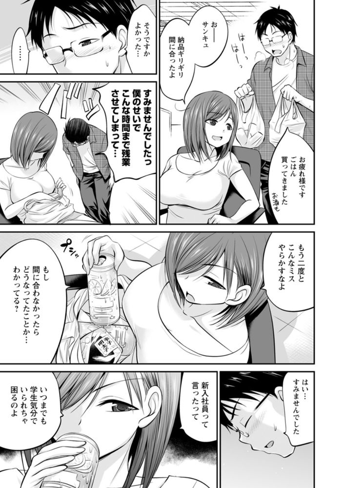 無料エロ漫画 【餓えたOLエロ漫画】新入社員の男の子！思いのほか鍛えられた筋肉に日照り続きの餓えたOLさんは我慢できずに…ｗ【先輩OL水野さんのサービス♥残業／あべつくも】 FANZA