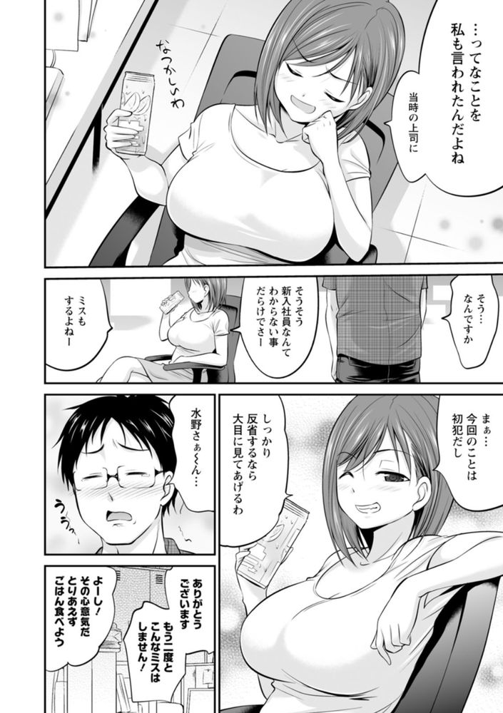 無料エロ漫画 【餓えたOLエロ漫画】新入社員の男の子！思いのほか鍛えられた筋肉に日照り続きの餓えたOLさんは我慢できずに…ｗ【先輩OL水野さんのサービス♥残業／あべつくも】 FANZA