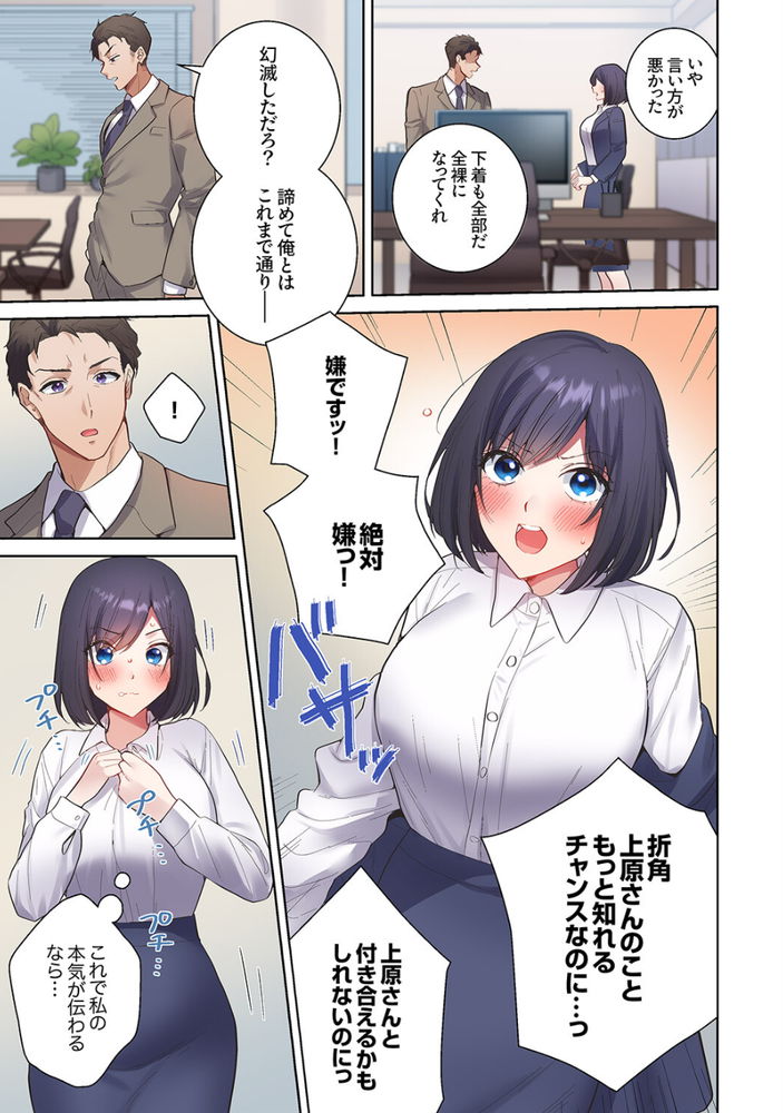 無料エロ漫画 【オフィスラブエロ漫画】イケオジ上司に恋したOLさんは上司の言葉責めに激しいセックスに快楽堕ち寸前ｗ【「俺のがずっと欲しかったんだろ？」変態上司の止まらない淫語に絶頂し続ける一ヵ月1／つかさ】 FANZA