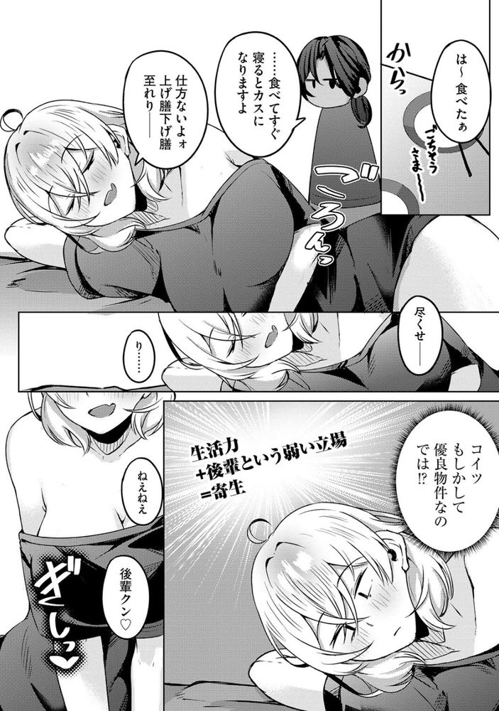 無料エロ漫画 【処女ビッチエロ漫画】最低なクズ巨乳先輩にきつーいオシオキをｗｗｗ【柳井くんはクズ巨乳な甘カス先輩をしつけたい／有葉米太】 FANZA