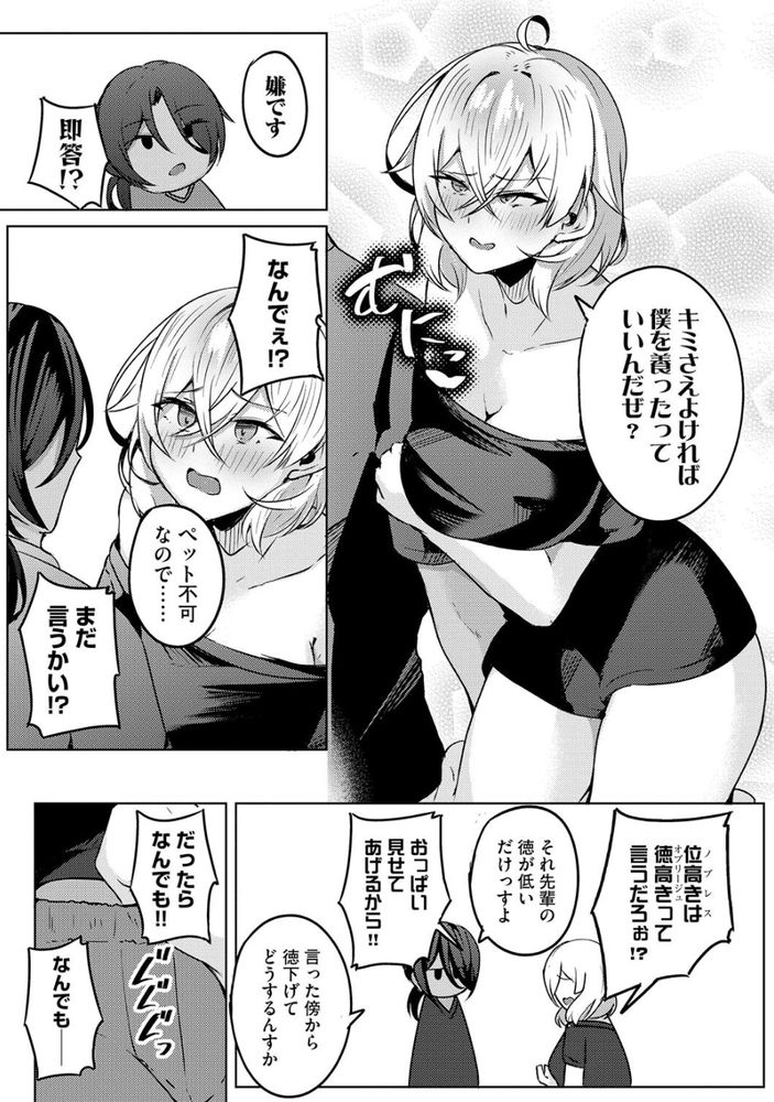 無料エロ漫画 【処女ビッチエロ漫画】最低なクズ巨乳先輩にきつーいオシオキをｗｗｗ【柳井くんはクズ巨乳な甘カス先輩をしつけたい／有葉米太】 FANZA
