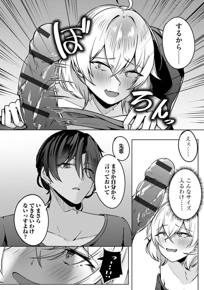 無料エロ漫画 【処女ビッチエロ漫画】最低なクズ巨乳先輩にきつーいオシオキをｗｗｗ【柳井くんはクズ巨乳な甘カス先輩をしつけたい／有葉米太】 FANZA